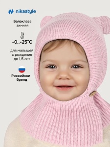Балаклава утепленная для девочки NIKASTYLE 10з15025 Светло-розовый Балаклава утепленная для девочки NIKASTYLE 10з15025 Светло-розовый