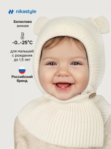 Балаклава утепленная NIKASTYLE 10з15025 Молоко Балаклава утепленная NIKASTYLE 10з15025 Молоко